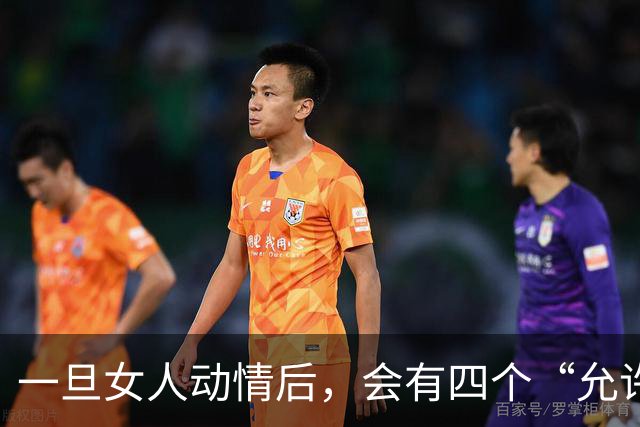 一旦女人动情后，会有四个“允许”，特别是第四个，别不信