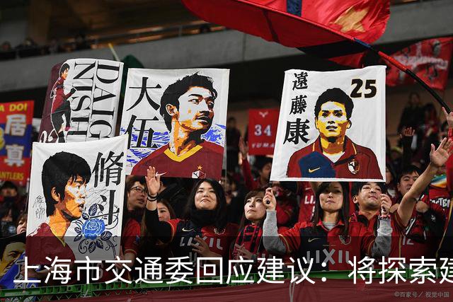 上海市交通委回应建议：将探索建立公交专用道“退出”机制；这并非否定公交优先，而是把资源从空转中拉出来