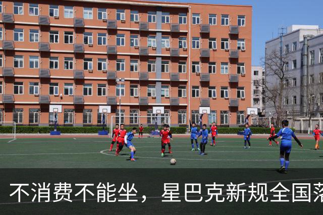 不消费不能坐，星巴克新规全国落地？其实可以用另一招！