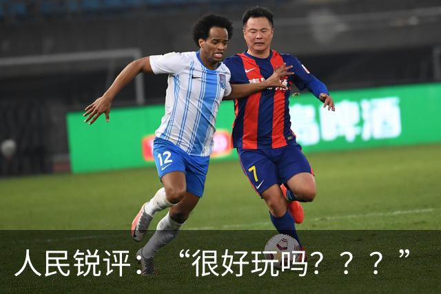 人民锐评：“很好玩吗？？？”