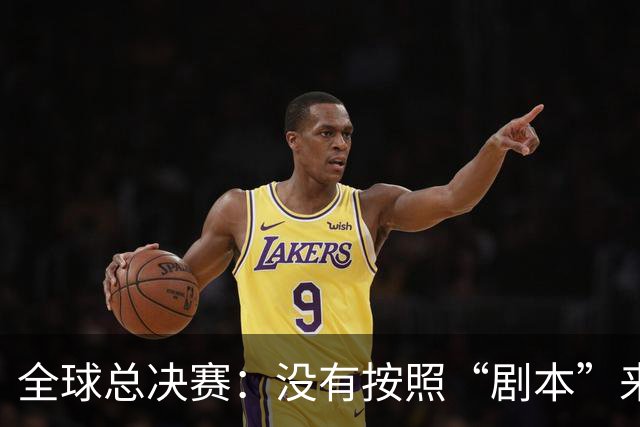 全球总决赛：没有按照“剧本”来？TES让一追二，击败BLG挺进八强