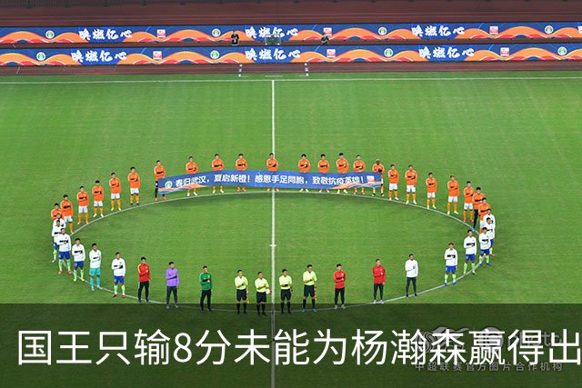 国王只输8分未能为杨瀚森赢得出场机会，开拓者获得两连胜