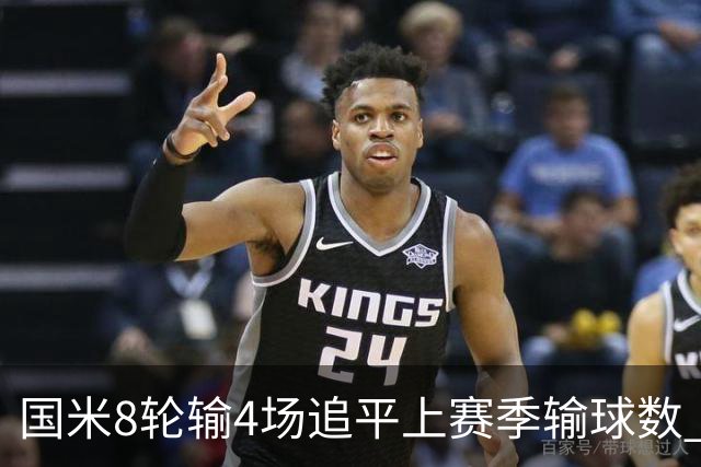 国米8轮输4场追平上赛季输球数 小因扎吉仍不会下课