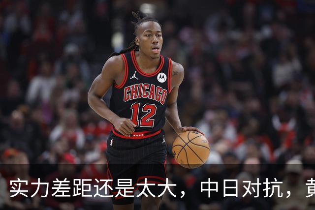 实力差距还是太大，中日对抗，黄友政0-3不敌张本智和，无缘八强