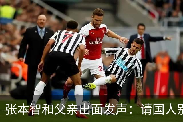 张本智和父亲出面发声：请国人别骂我儿子了，我们在日本备受尊敬