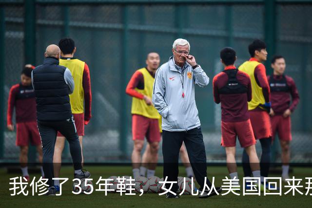 我修了35年鞋，女儿从美国回来那天，蹲在我摊前让我给她钉鞋跟
