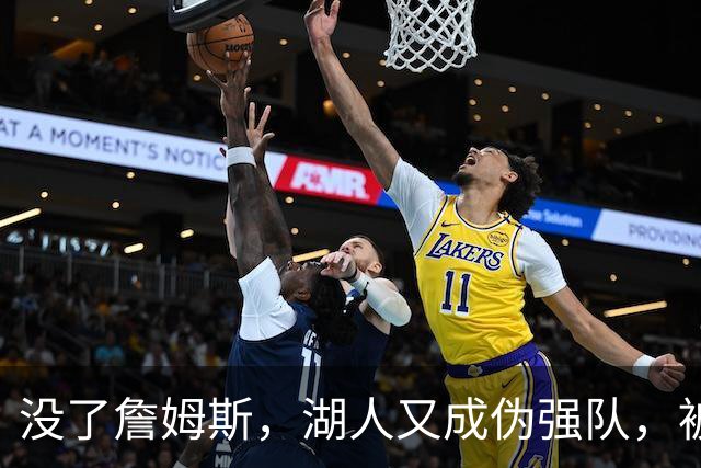 没了詹姆斯，湖人又成伪强队，被勇士25分大逆转，东契奇还被晃倒