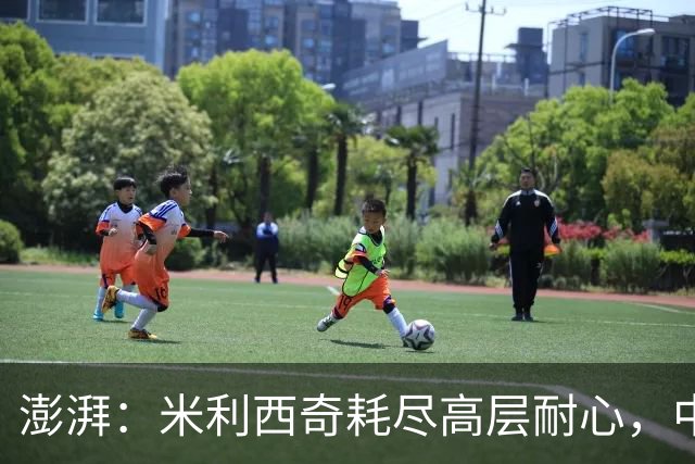 澎湃：米利西奇耗尽高层耐心，中国女足已承受不了“高期待”