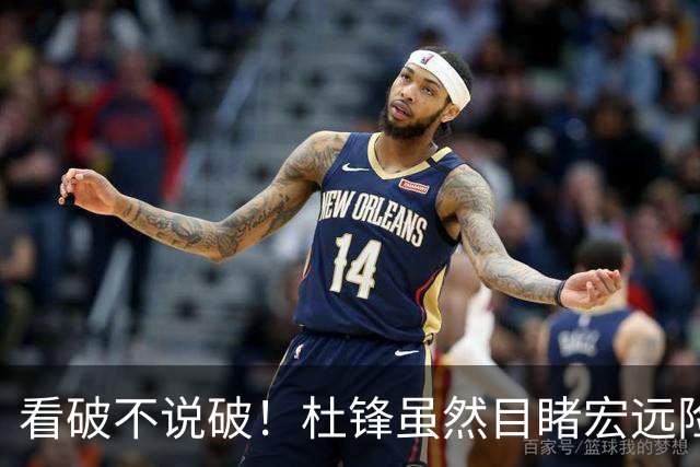 看破不说破！杜锋虽然目睹宏远险胜，发现三大问题，急上心头