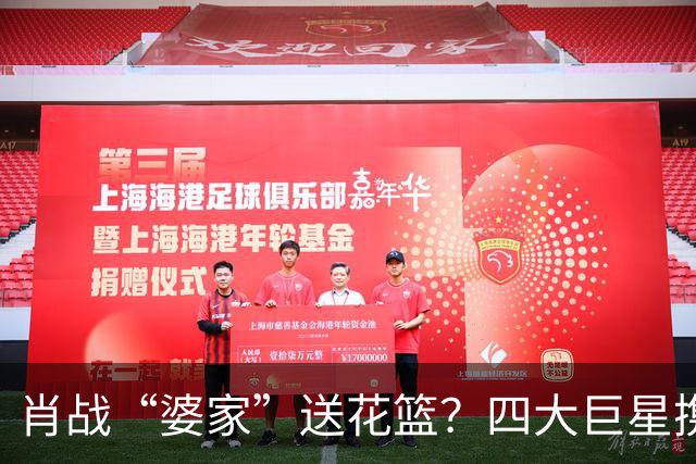 肖战“婆家”送花篮？四大巨星携高级总裁向肖战发贺电，排面巨大