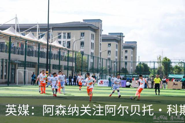 英媒：阿森纳关注阿尔贝托·科斯塔 伯恩茅斯为克鲁皮标价超1亿镑