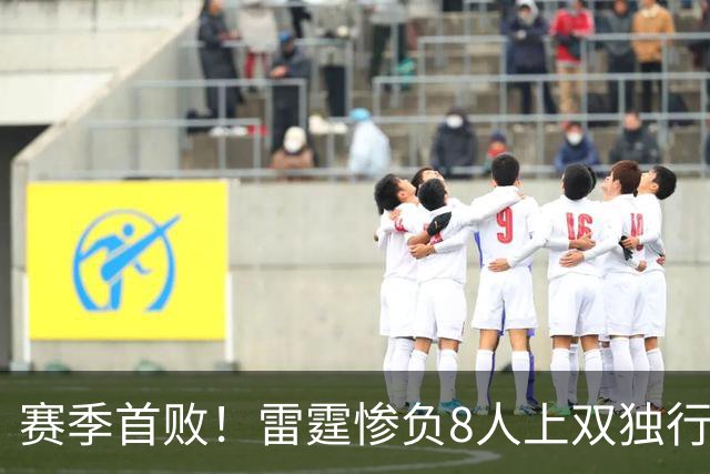 赛季首败！雷霆惨负8人上双独行侠 亚历山大21分弗拉格26+8