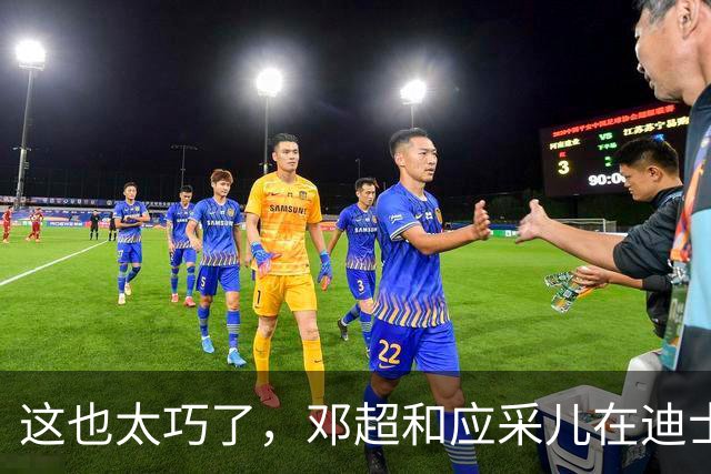 这也太巧了，邓超和应采儿在迪士尼偶遇，起初包裹严实没认出对方
