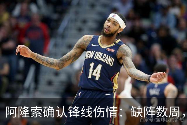 阿隆索确认锋线伤情：缺阵数周，利物浦之战被迫变阵