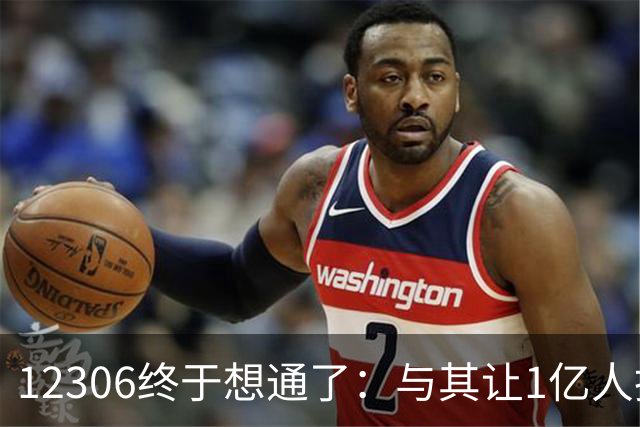 12306终于想通了：与其让1亿人抢票，不如让他们先举手