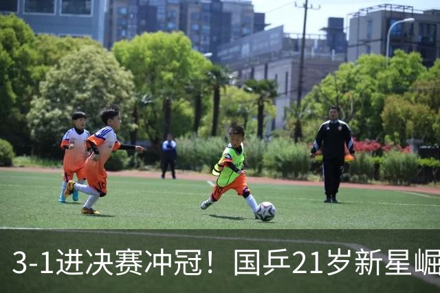 3-1进决赛冲冠！国乒21岁新星崛起：双打死磕松岛辉空张本美和